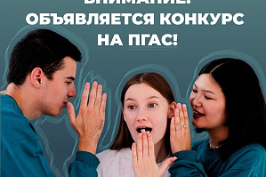 Объявлен конкурс на повышенную государственную академическую стипендию Объявлен конкурс на повышенную государственную академическую стипендию