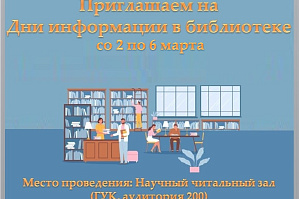 Дни информации в библиотеке ВолгГТУ Дни информации в библиотеке ВолгГТУ