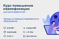 Курс повышения квалификации для преподавателей высшей школы Курс повышения квалификации для преподавателей высшей школы