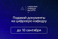 «Цифровая кафедра» ВолгГТУ приглашает на обучение «Цифровая кафедра» ВолгГТУ приглашает на обучение