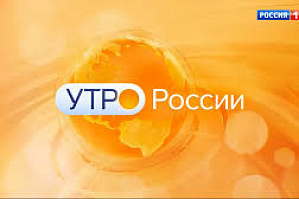 Телеканал "Россия1". Программа "Утро России". Не горит и быстро разлагается Телеканал "Россия1". Программа "Утро России". Не горит и быстро разлагается