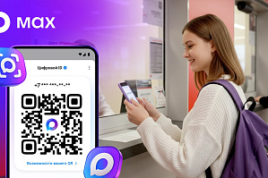 Скидка на пригородные поезда через мессенджер МАХ Скидка на пригородные поезда через мессенджер МАХ