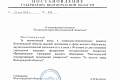 Постановление губернатора Волгоградской области