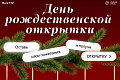 Создайте свою рождественскую открытку Создайте свою рождественскую открытку