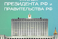 Объявлен конкурс на стипендии Президента и Правительства РФ Объявлен конкурс на стипендии Президента и Правительства РФ