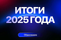 Университеты РФ. Образование в ВолгГТУ: итоги 2025 года Университеты РФ. Образование в ВолгГТУ: итоги 2025 года