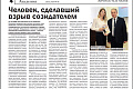 Еженедельник науки и образования Юга России «Академия»: Человек, сделавший взрыв созидателем Еженедельник науки и образования Юга России «Академия»: Человек, сделавший взрыв созидателем