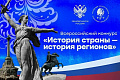Прием заявок на Всероссийский конкурс «История страны – история регионов» Прием заявок на Всероссийский конкурс «История страны – история регионов»