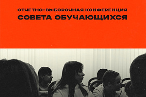 Совет обучающихся ВолгГТУ приглашает на отчётно-выборную конференцию Совет обучающихся ВолгГТУ приглашает на отчётно-выборную конференцию
