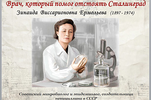 «Врач, который помог отстоять Сталинград» - новая виртуальная выставка от ИБЦ ВолгГТУ «Врач, который помог отстоять Сталинград» - новая виртуальная выставка от ИБЦ ВолгГТУ
