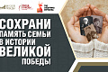 Политехников приглашают принять участие в акции «Сохрани память семьи в истории Великой Победы» Политехников приглашают принять участие в акции «Сохрани память семьи в истории Великой Победы»
