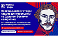 Студентов ВолгГТУ приглашают принять участие в V потоке программы «Муравьев-Амурский 2030» Студентов ВолгГТУ приглашают принять участие в V потоке программы «Муравьев-Амурский 2030»